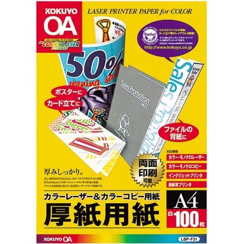 カラーレーザー＆コピー用紙厚紙用紙　Ａ４　５００枚画像