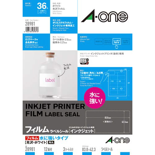 フィルムラベル　耐水ホワイト　ＩＪＰ　１２面　３枚画像