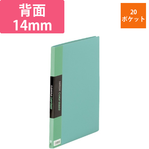 クリアーファイル　カラーベース　A4タテ　20ポケット　背幅14mm　緑　1冊画像