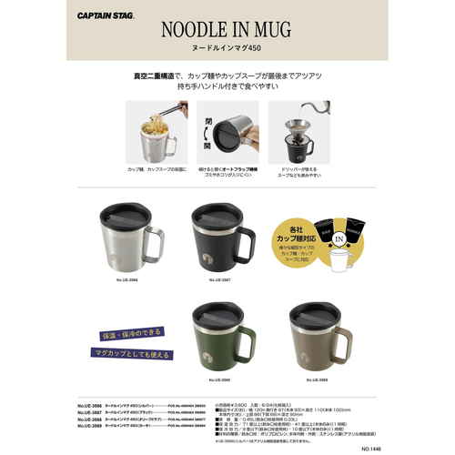 マグカップ　450ml　ヌードルインマグ450　キャプテンスタッグ　ブラック 黒いマグカップが斜め上から見える状態、内部にはヌードルが盛られている。