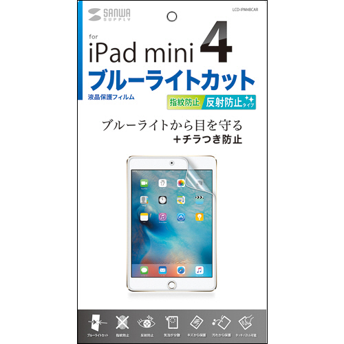 iPad mini4用ﾌﾞﾙｰﾗｲﾄｶｯﾄ液晶保護指紋反射防止ﾌｨﾙﾑ 1枚画像