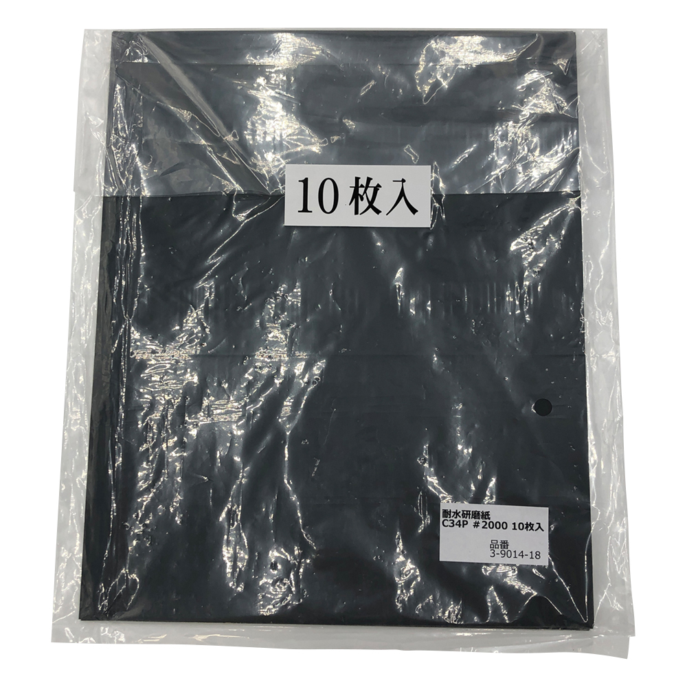 耐水研磨紙　#2000　10枚入