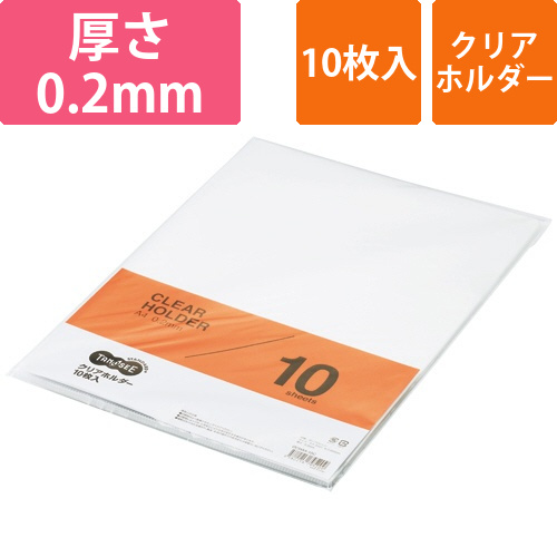 クリアホルダー　A4　クリア　厚さ0.2mm　1パック(10枚)画像
