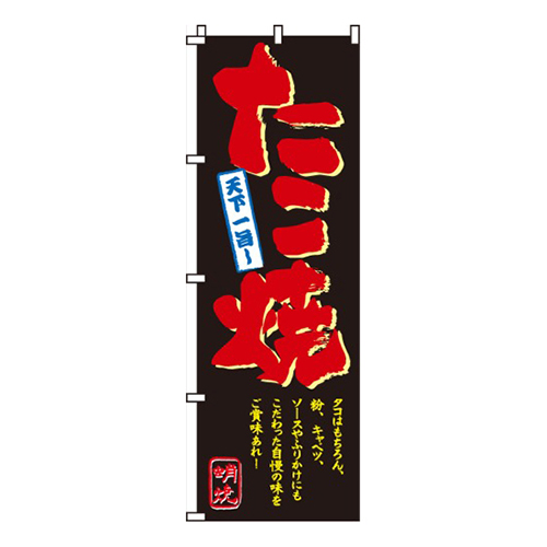 たこ焼天下一旨！画像