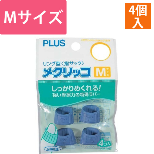 指サック　メクリッコMサイズ　ブルー　4個入画像