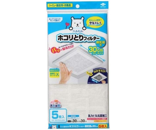 パッと貼るだけ ホコリとりフィルター 換気扇用30cm 1個(5枚入)画像
