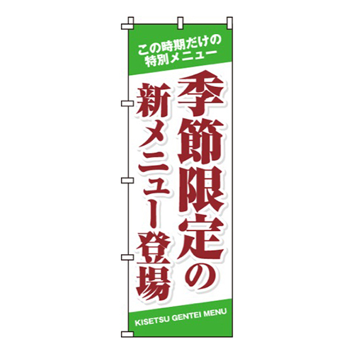 季節限定の新メニュー画像