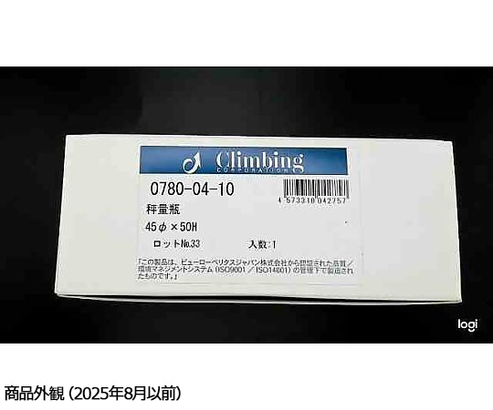 秤量瓶 45φ×50H 透明な容器が横向きで安定した姿勢で配置されている様子