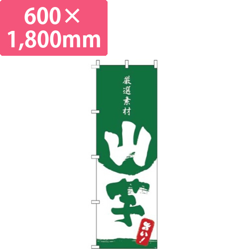 山芋筆緑画像