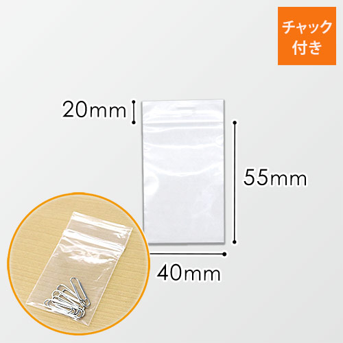 チャック付きポリ袋 40×55mm (0.04mm厚)画像