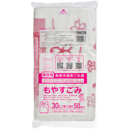 西宮市指定ごみ袋 可燃 手付き 半透明 30L 1ﾊﾟｯｸ(50枚)画像