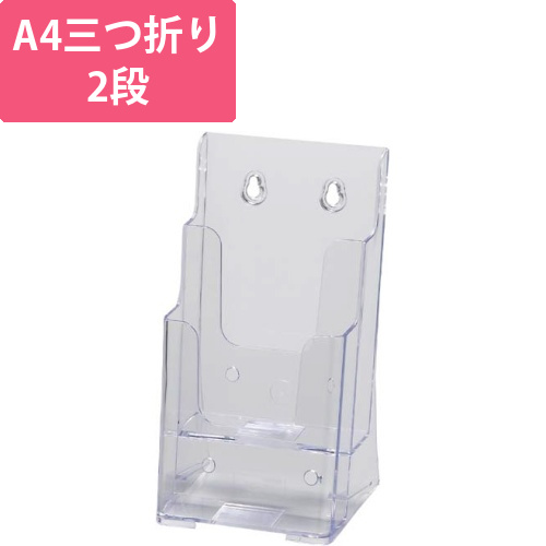 カタログスタンド　A4三つ折り　2段　クリア画像