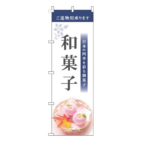 和菓子白紺画像