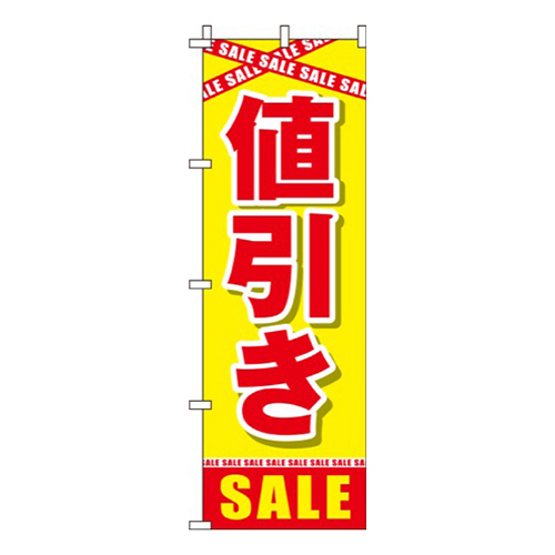 値引き黄色画像