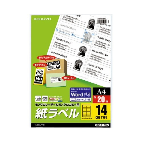 モノクロレーザー用　紙ラベル　Ａ４　１４面　２０枚画像