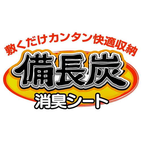 シンク下シート 備長炭シート 流し台用 平らに広げられたシートがカットされた状態で見える。