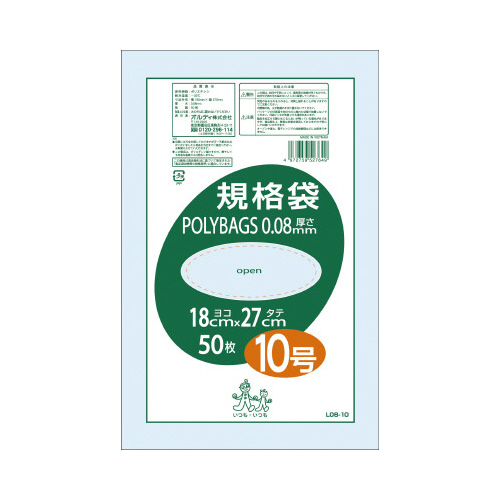 ポリバッグ０．０８ｍｍ規格袋１０号　５０枚入画像
