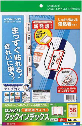 タックインデックス（強粘着）　中・赤枠　２０枚×５画像