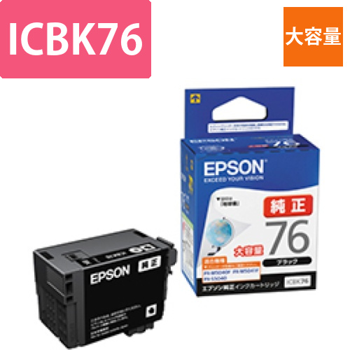 インクカートリッジ　ブラック　大容量　ICBK76　1個画像