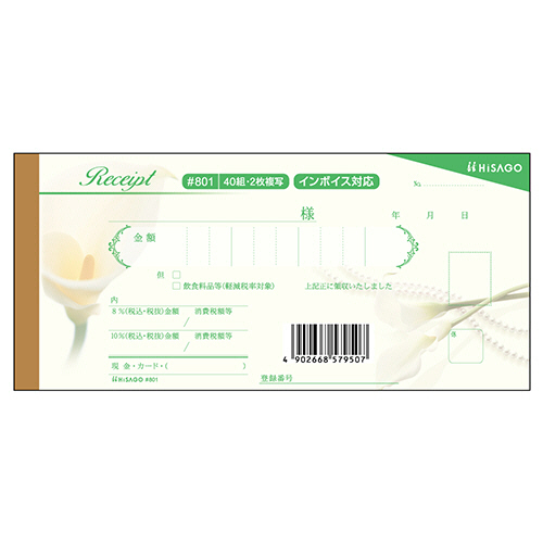 ﾃﾞｻﾞｲﾝ領収証 ｶﾗｰ ｸﾘｰﾑ 2枚複写 40組 1ｾｯﾄ(5冊)画像