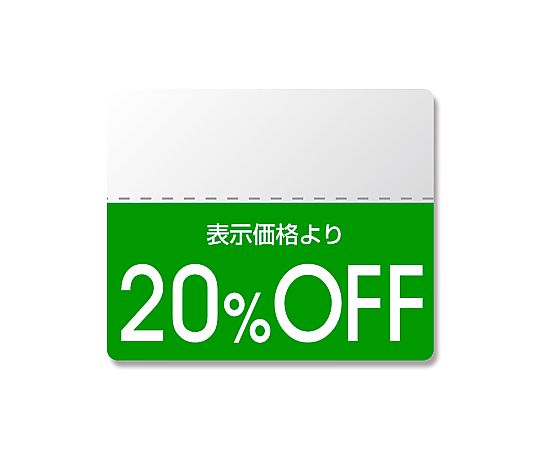 タックラベル半糊ラベル　N　カラー　「20％OFF」　200片画像
