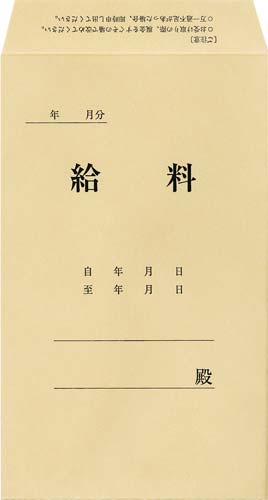 社内用紙　角８　給料袋　１００枚×１０画像