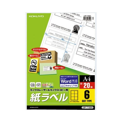 モノクロレーザー用　紙ラベル　Ａ４　６面　２０枚画像