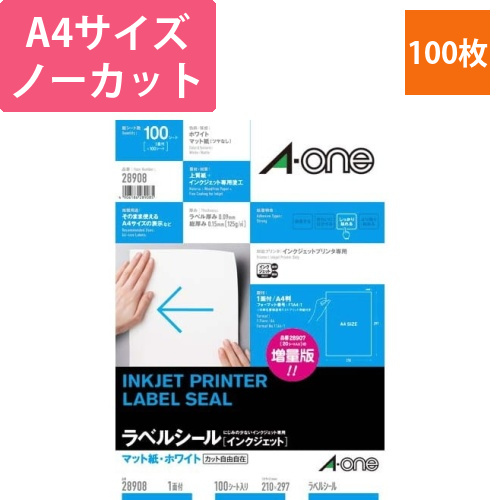 マット紙ラベル　IJP　A4　ノーカット　100枚画像