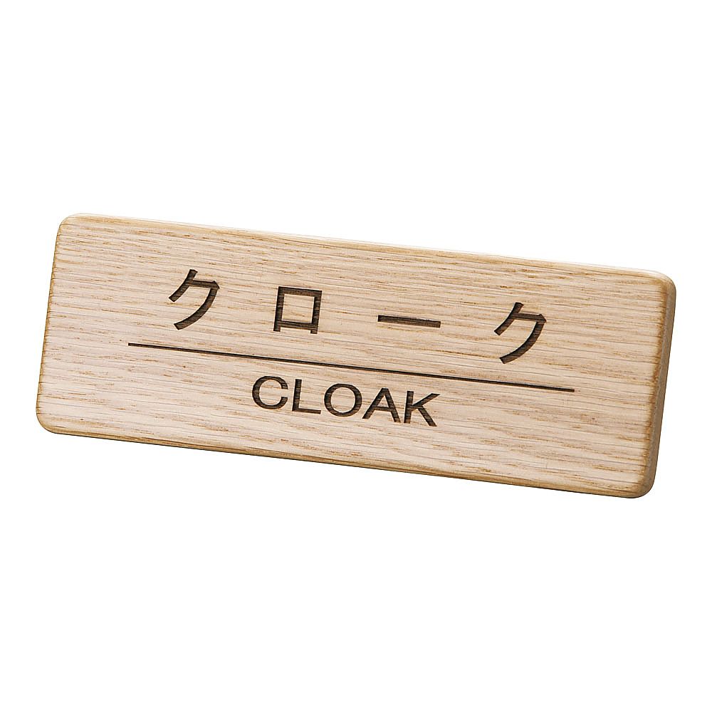 木製フロントインフォメーション クローク画像