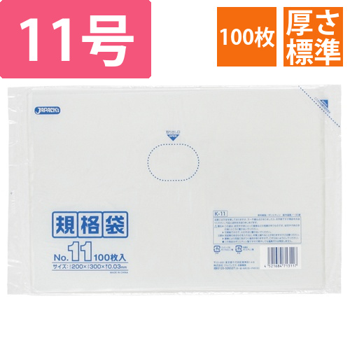 規格袋　11号　ヨコ200×タテ300×厚み0.03mm　1パック(100枚)画像