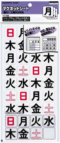 マグネットシート曜日３６片入　土日休日対応画像