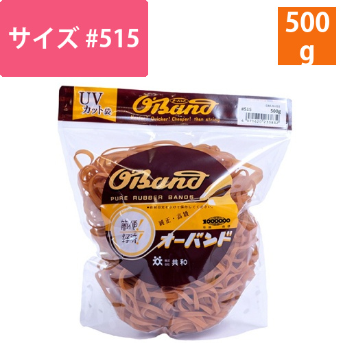 オーバンド　#515　内径127mm　500g入　透明袋　1袋画像