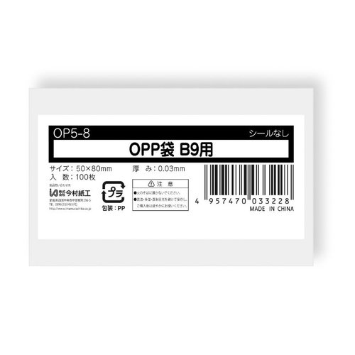 テープ無 OPP袋 OPP袋 テープなし B9サイズ 100枚 今村紙工画像