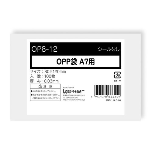 テープ無 OPP袋 OPP袋 テープなし A7サイズ 100枚 今村紙工画像