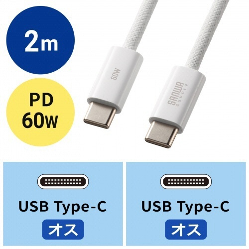 USB　Type-Cシリコンメッシュケーブル(PD60W)　ホワイト　2m　1本 ケーブルが広げられた状態で、シリコンメッシュの質感が際立つ