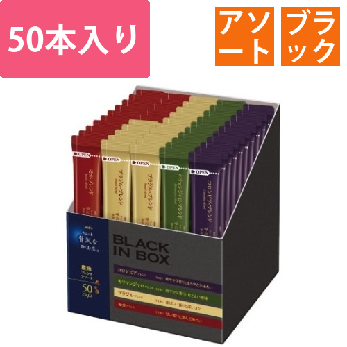 ブラックインボックス　産地アソート　50本画像