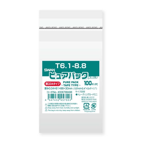 ピュアパック 04T 6.1-8.8　ミニトレカサイズ画像