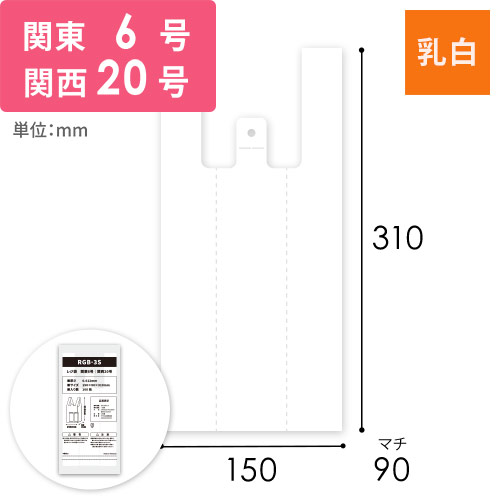 【特別価格】 レジ袋 ハンガータイプ 3S 関東6号｜関西20号画像