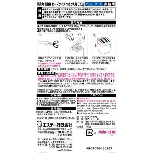 消臭力業務用ビーズ詰替 エアリーソープ320g×5 横向きに配置されたパッケージが並ぶ様子