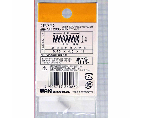 ステンレス押しバネ　線径0.45mm×外径4.5mm×自由長11mm　2個入 金属的な質感を持つバネが横向きに並んでいる様子