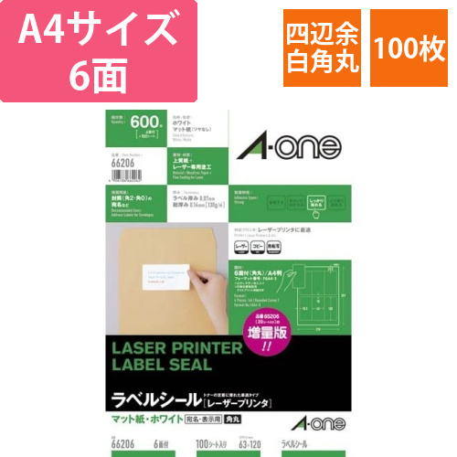 紙ラベル　レーザー用　6面　四辺余白角丸　100枚画像