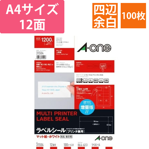上質紙ラベル　兼用　A4　12面四辺余白　100枚画像