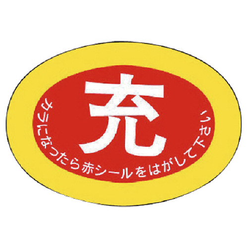 ﾎﾞﾝﾍﾞ保管票(隋円型) PPｽﾃｯｶｰ 70×100mm 1ｾｯﾄ(10枚)画像