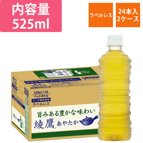 綾鷹　ラベルレス　525ml　ペットボトル　1セット(48本:24本×2ケース)画像