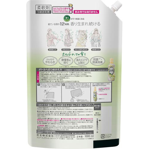 ハミングフレアF ホワイトブーケ950ml×6 正面から見たボトル、透明な液体が入っている様子