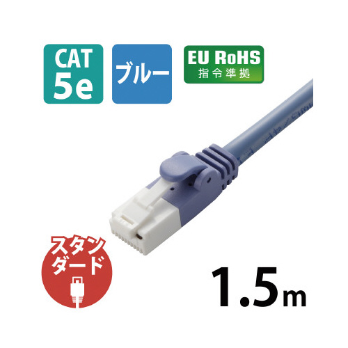 Cat5e 1.5m ブルー 鮮やかな青色とケーブルの長さが確認できる状態
