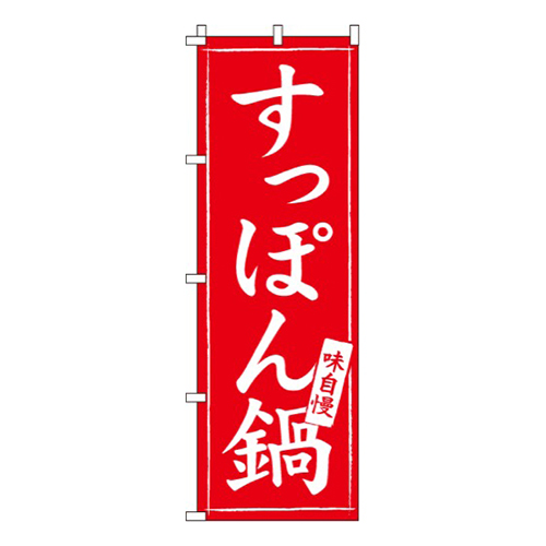 すっぽん鍋画像