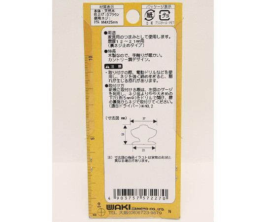 木製つまみ　37mm　ダークブラウン 木目の美しさが際立つダークブラウンのつまみが横向きに置かれた様子