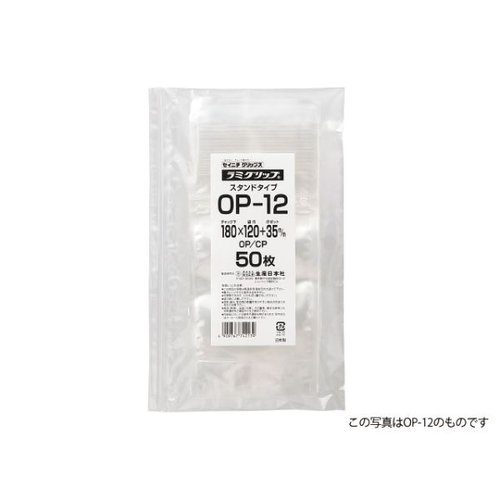 チャック付き袋 ラミグリップ OP-16 生産日本社 透明な袋がテーブルに置かれた状態で、チャック部分がしっかりと閉じられている様子。