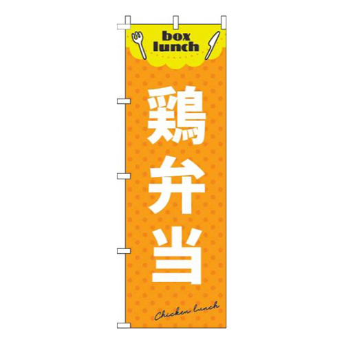 鶏弁当オレンジ画像